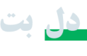 عنوان دل بت